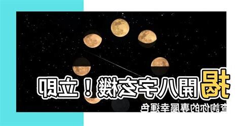幸運色 八字